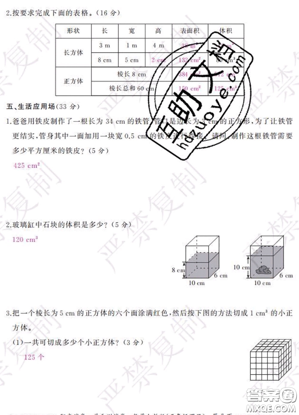 2020春陽(yáng)光試卷單元測(cè)試卷五年級(jí)數(shù)學(xué)下冊(cè)人教版答案