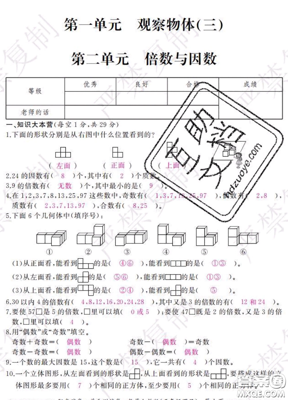 2020春陽(yáng)光試卷單元測(cè)試卷五年級(jí)數(shù)學(xué)下冊(cè)人教版答案