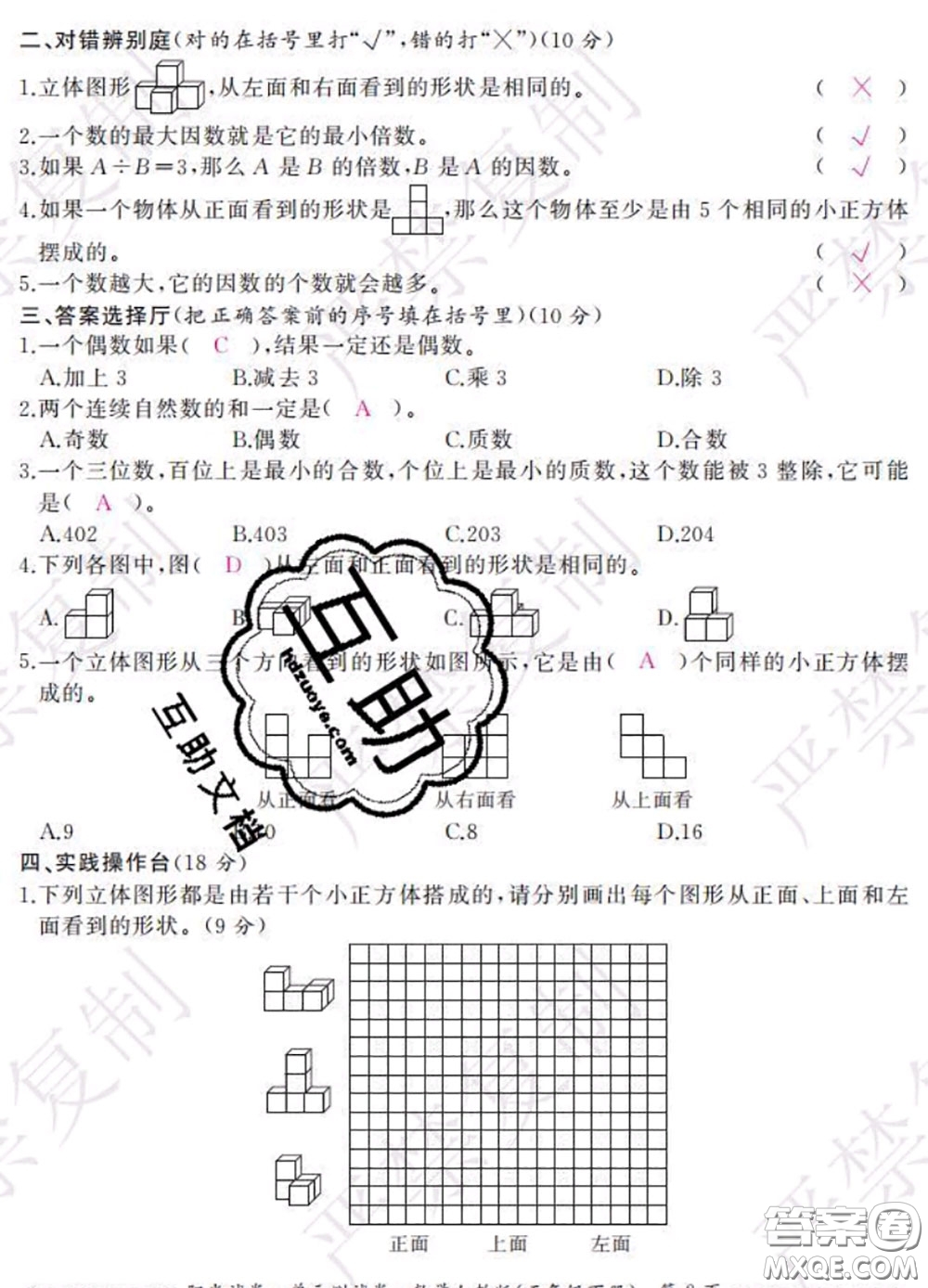 2020春陽(yáng)光試卷單元測(cè)試卷五年級(jí)數(shù)學(xué)下冊(cè)人教版答案