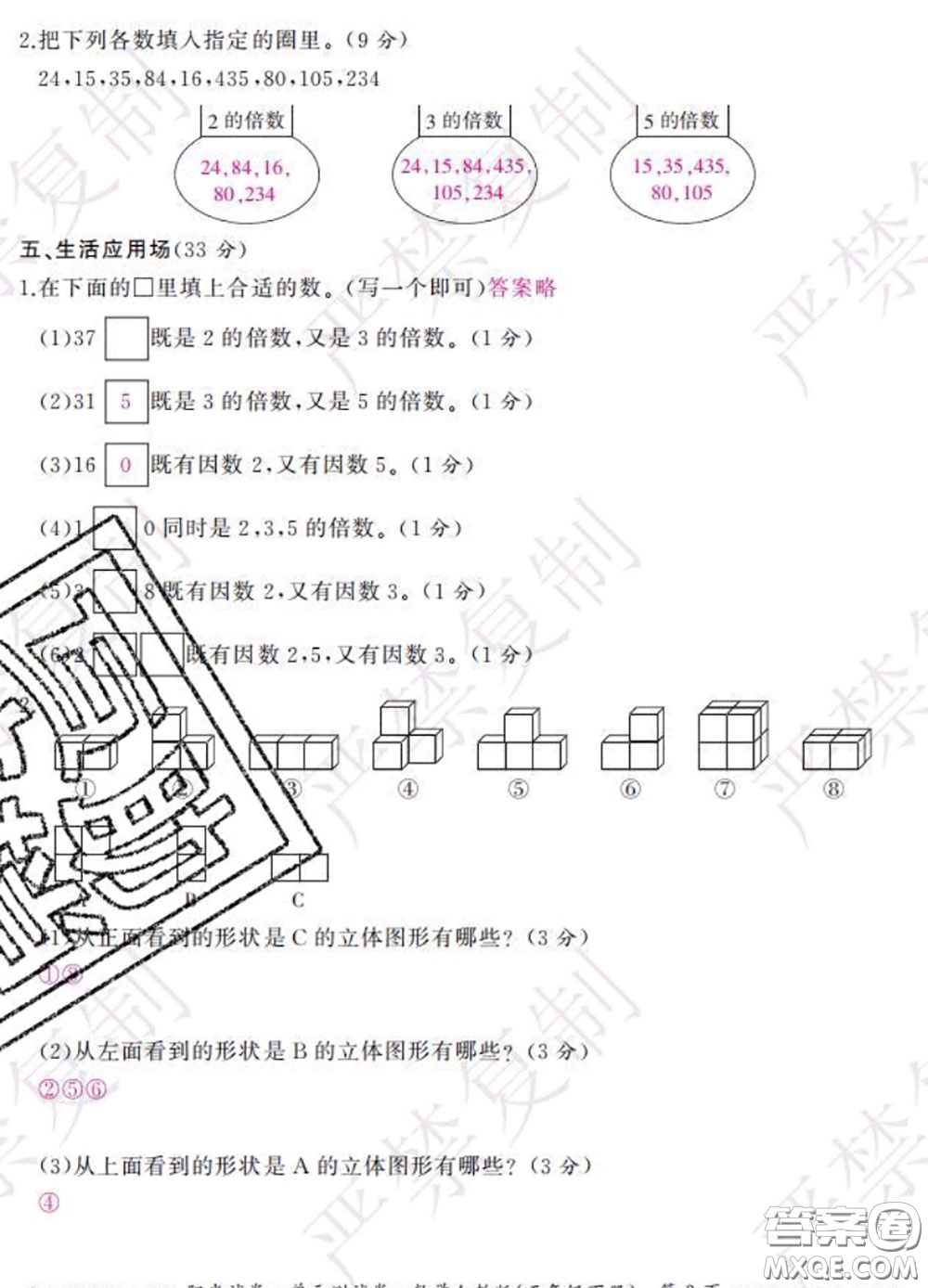 2020春陽(yáng)光試卷單元測(cè)試卷五年級(jí)數(shù)學(xué)下冊(cè)人教版答案