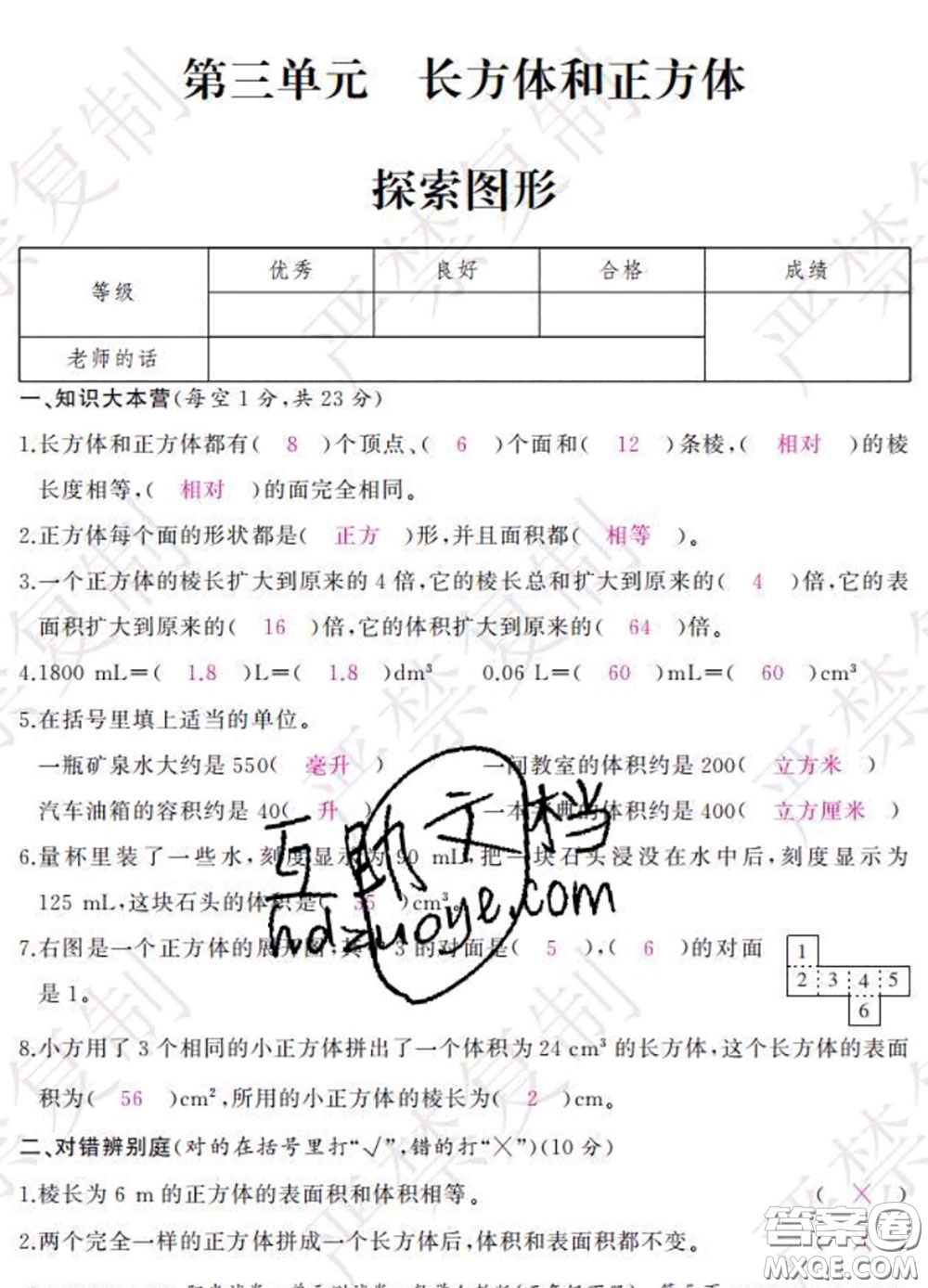 2020春陽(yáng)光試卷單元測(cè)試卷五年級(jí)數(shù)學(xué)下冊(cè)人教版答案