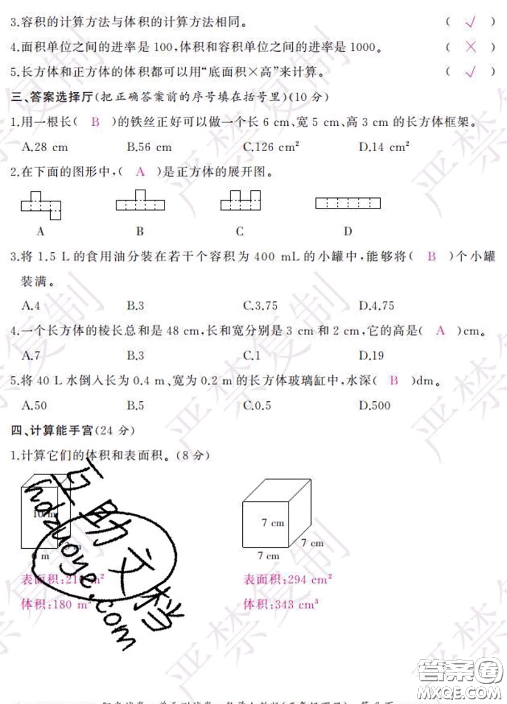 2020春陽(yáng)光試卷單元測(cè)試卷五年級(jí)數(shù)學(xué)下冊(cè)人教版答案