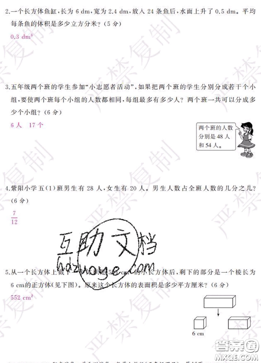 2020春陽(yáng)光試卷單元測(cè)試卷五年級(jí)數(shù)學(xué)下冊(cè)人教版答案