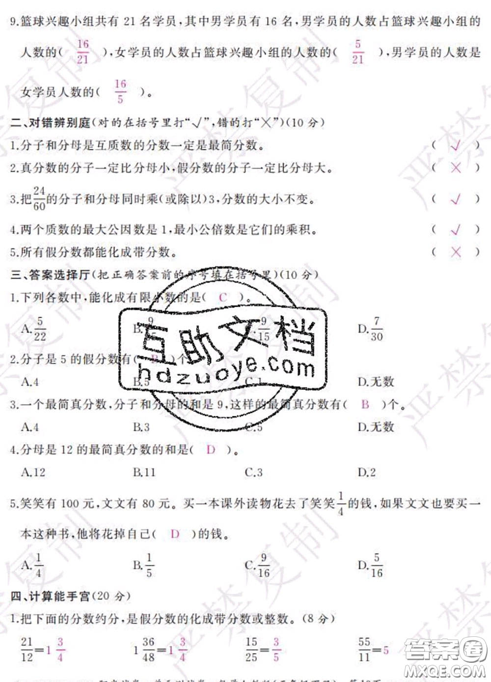 2020春陽(yáng)光試卷單元測(cè)試卷五年級(jí)數(shù)學(xué)下冊(cè)人教版答案