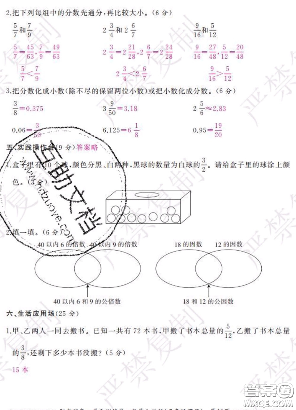 2020春陽(yáng)光試卷單元測(cè)試卷五年級(jí)數(shù)學(xué)下冊(cè)人教版答案