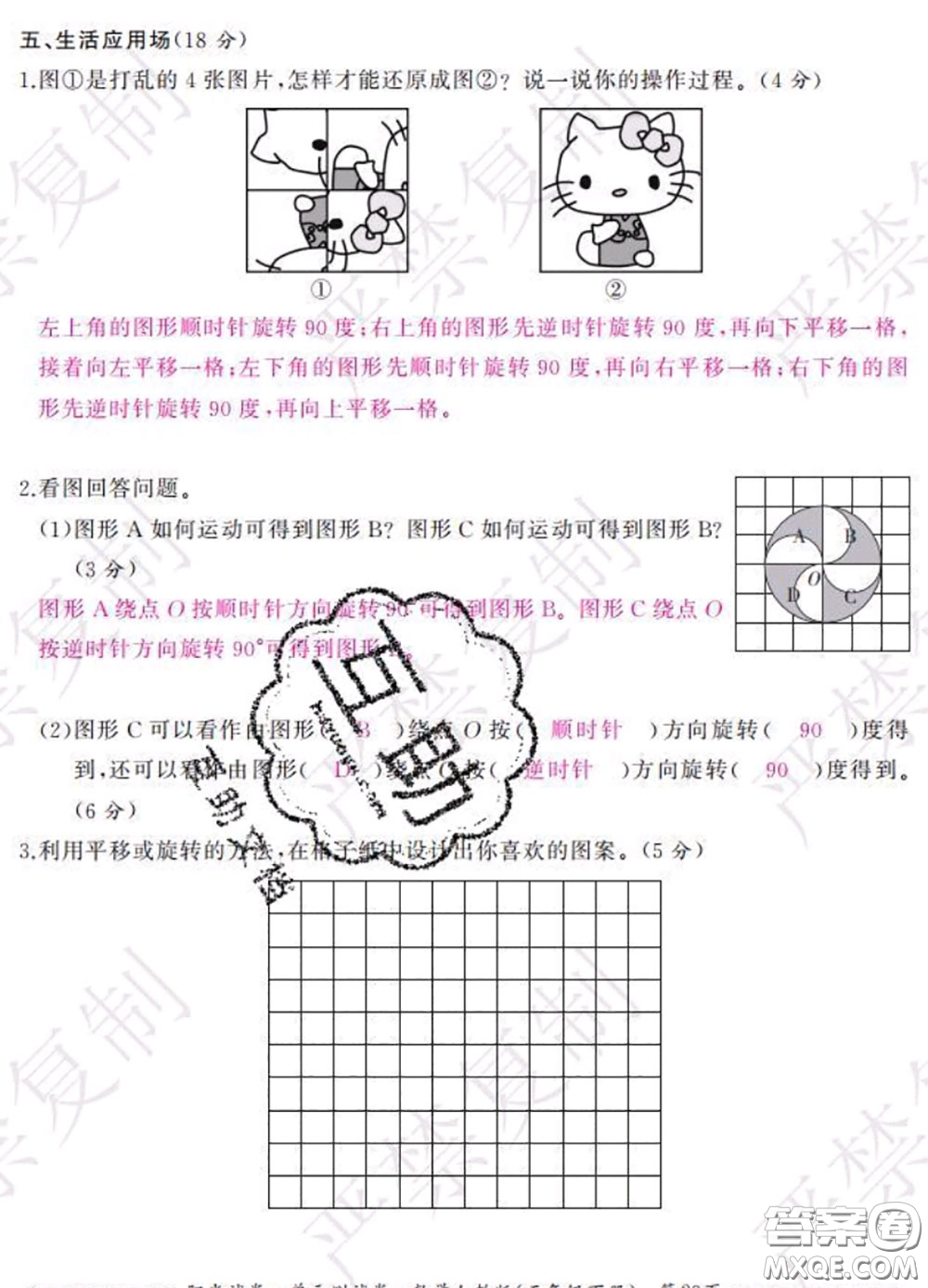 2020春陽(yáng)光試卷單元測(cè)試卷五年級(jí)數(shù)學(xué)下冊(cè)人教版答案