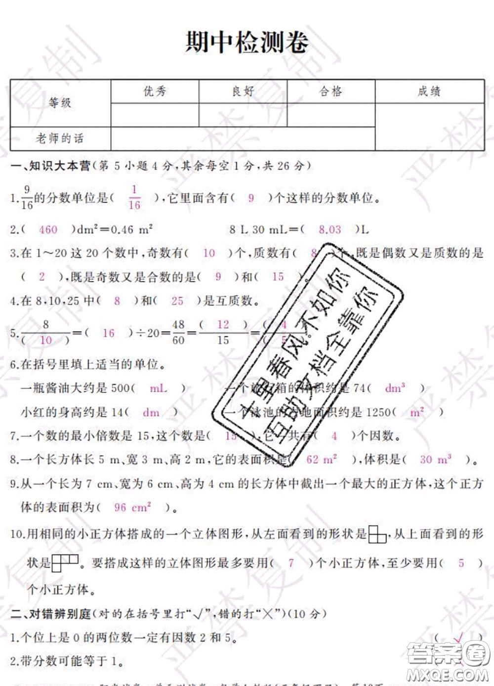 2020春陽(yáng)光試卷單元測(cè)試卷五年級(jí)數(shù)學(xué)下冊(cè)人教版答案