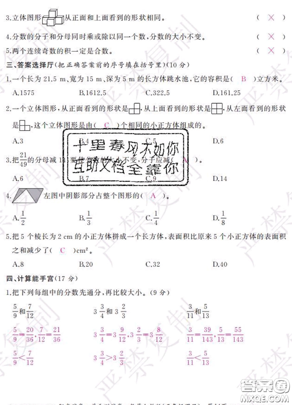 2020春陽(yáng)光試卷單元測(cè)試卷五年級(jí)數(shù)學(xué)下冊(cè)人教版答案