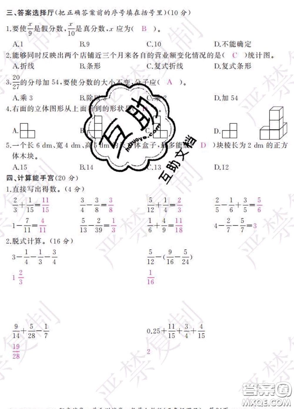 2020春陽(yáng)光試卷單元測(cè)試卷五年級(jí)數(shù)學(xué)下冊(cè)人教版答案