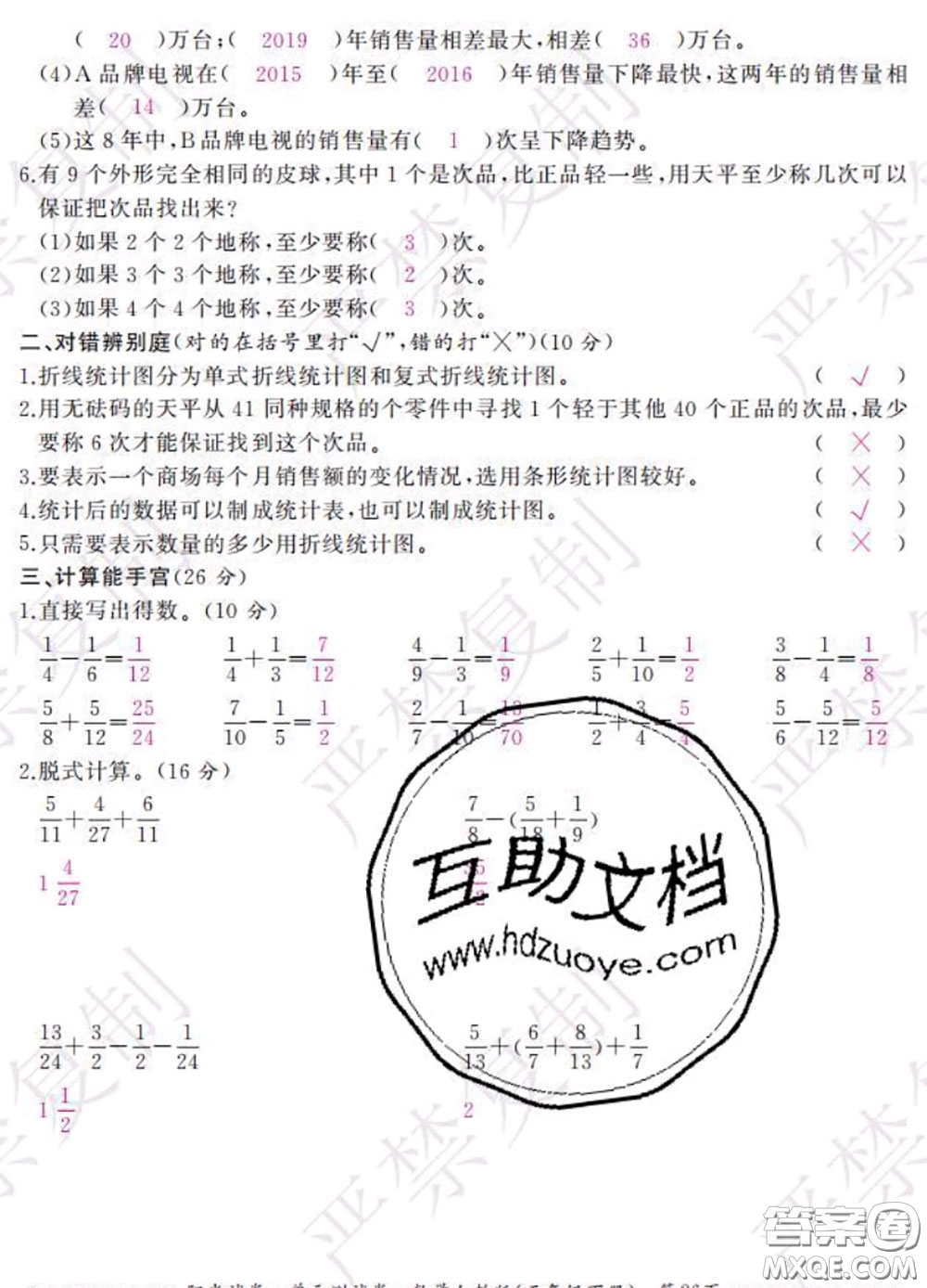 2020春陽(yáng)光試卷單元測(cè)試卷五年級(jí)數(shù)學(xué)下冊(cè)人教版答案