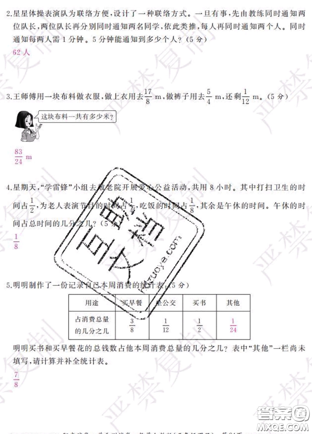 2020春陽(yáng)光試卷單元測(cè)試卷五年級(jí)數(shù)學(xué)下冊(cè)人教版答案