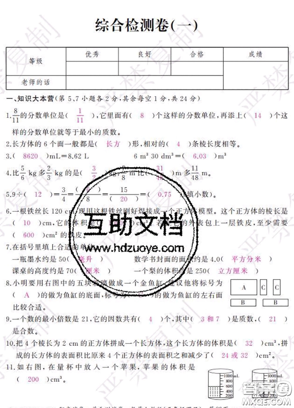 2020春陽(yáng)光試卷單元測(cè)試卷五年級(jí)數(shù)學(xué)下冊(cè)人教版答案