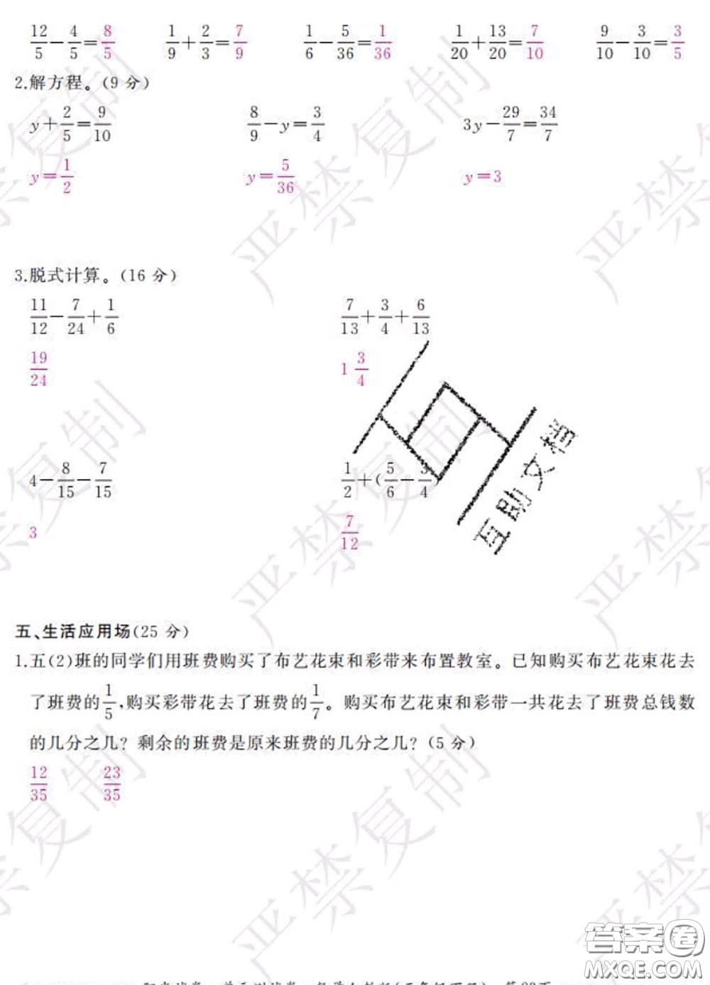 2020春陽(yáng)光試卷單元測(cè)試卷五年級(jí)數(shù)學(xué)下冊(cè)人教版答案