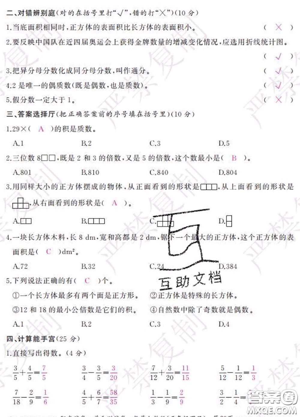 2020春陽(yáng)光試卷單元測(cè)試卷五年級(jí)數(shù)學(xué)下冊(cè)人教版答案