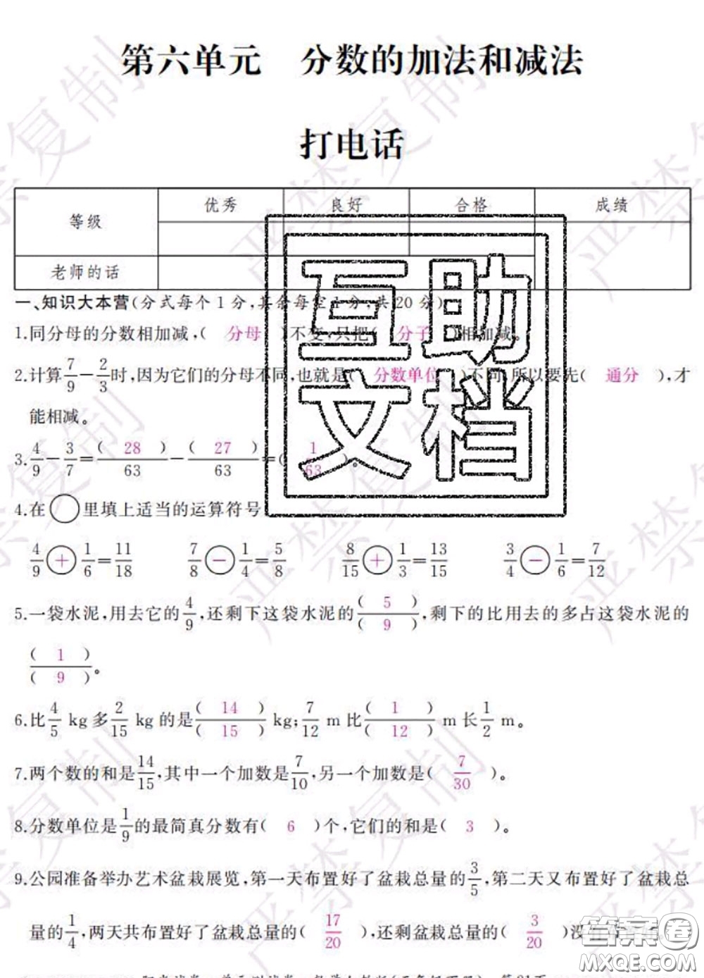 2020春陽(yáng)光試卷單元測(cè)試卷五年級(jí)數(shù)學(xué)下冊(cè)人教版答案