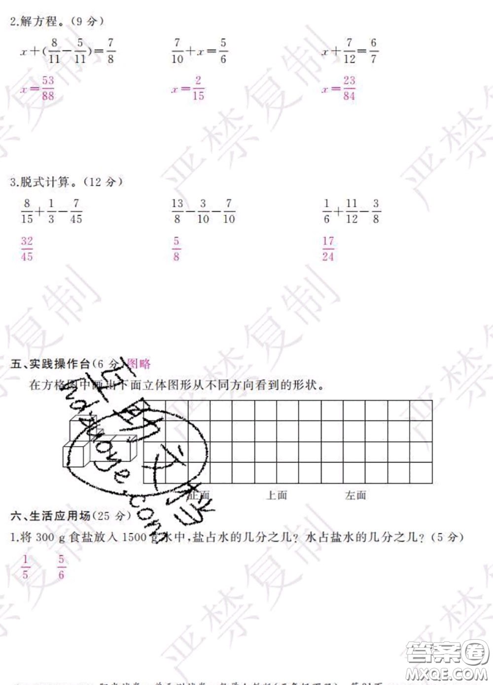 2020春陽(yáng)光試卷單元測(cè)試卷五年級(jí)數(shù)學(xué)下冊(cè)人教版答案