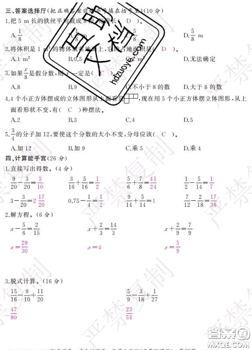 2020春陽(yáng)光試卷單元測(cè)試卷五年級(jí)數(shù)學(xué)下冊(cè)人教版答案