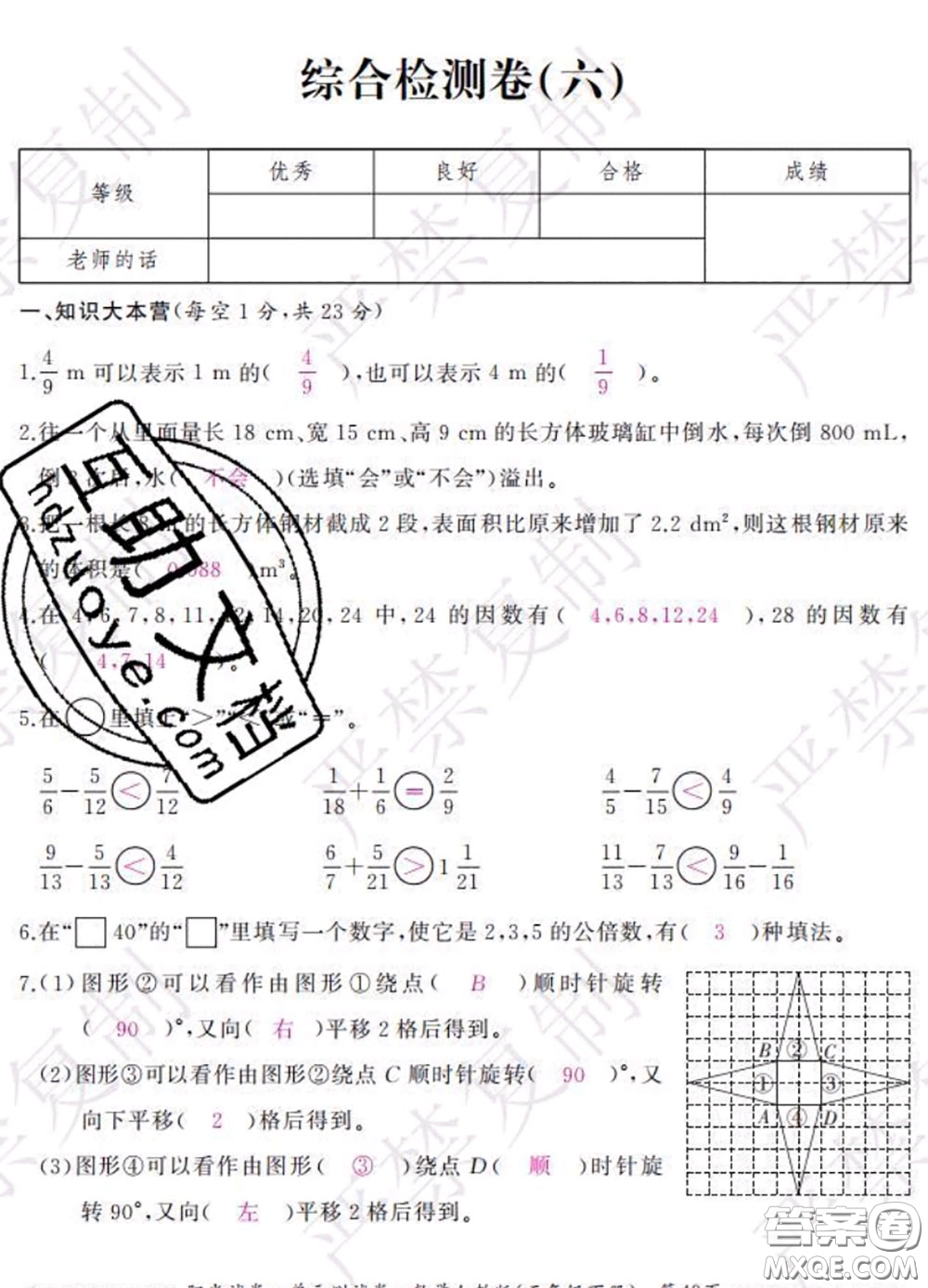 2020春陽(yáng)光試卷單元測(cè)試卷五年級(jí)數(shù)學(xué)下冊(cè)人教版答案