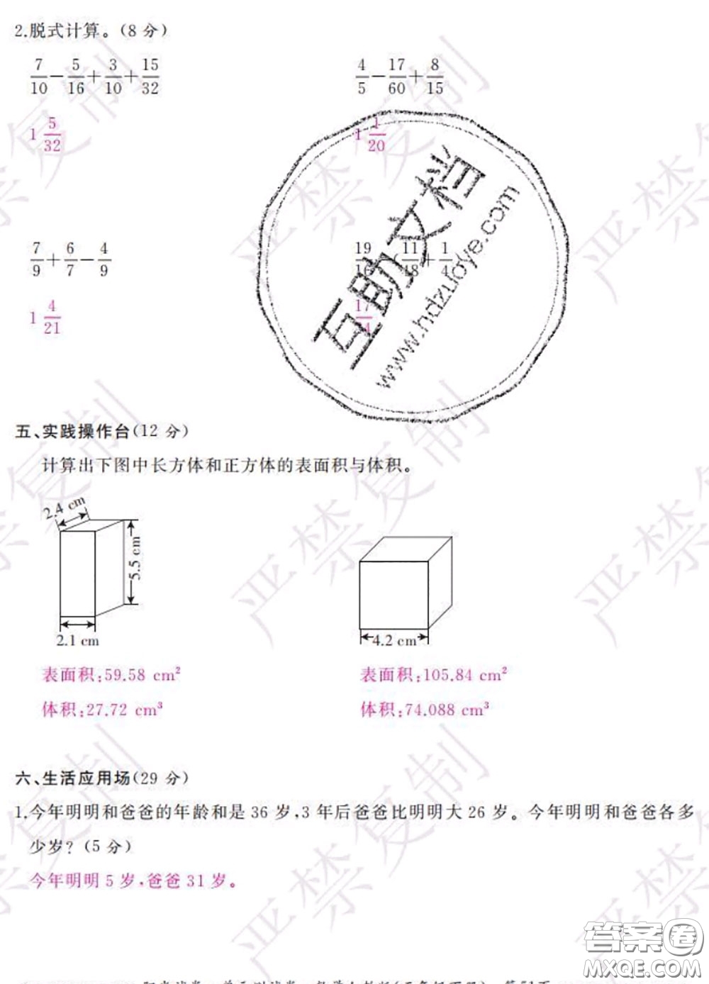 2020春陽(yáng)光試卷單元測(cè)試卷五年級(jí)數(shù)學(xué)下冊(cè)人教版答案