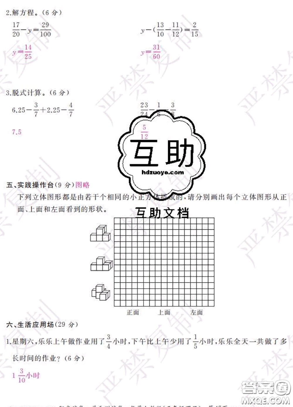 2020春陽(yáng)光試卷單元測(cè)試卷五年級(jí)數(shù)學(xué)下冊(cè)人教版答案