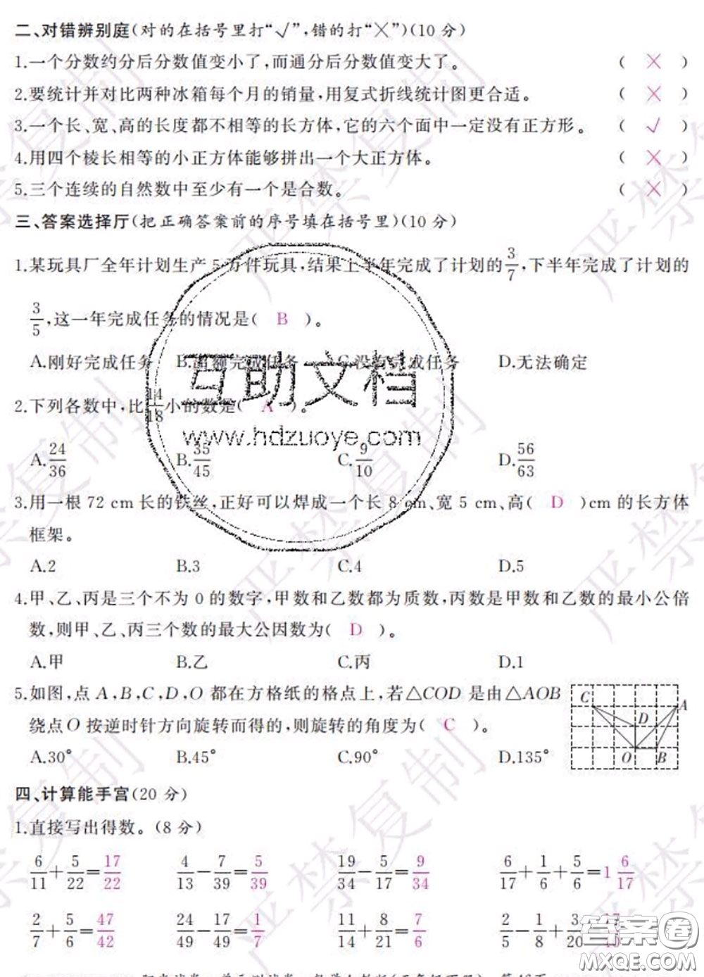 2020春陽(yáng)光試卷單元測(cè)試卷五年級(jí)數(shù)學(xué)下冊(cè)人教版答案