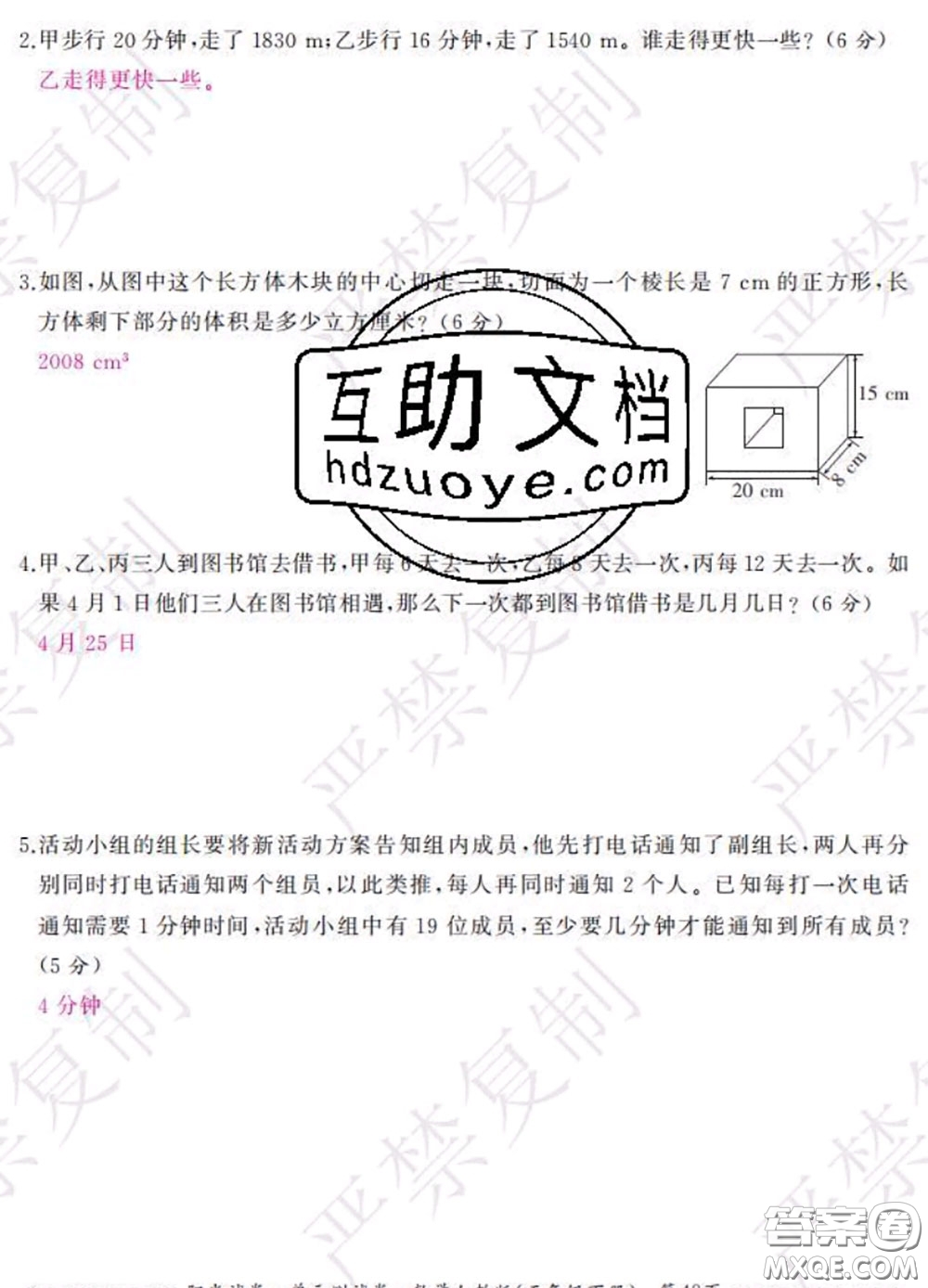 2020春陽(yáng)光試卷單元測(cè)試卷五年級(jí)數(shù)學(xué)下冊(cè)人教版答案