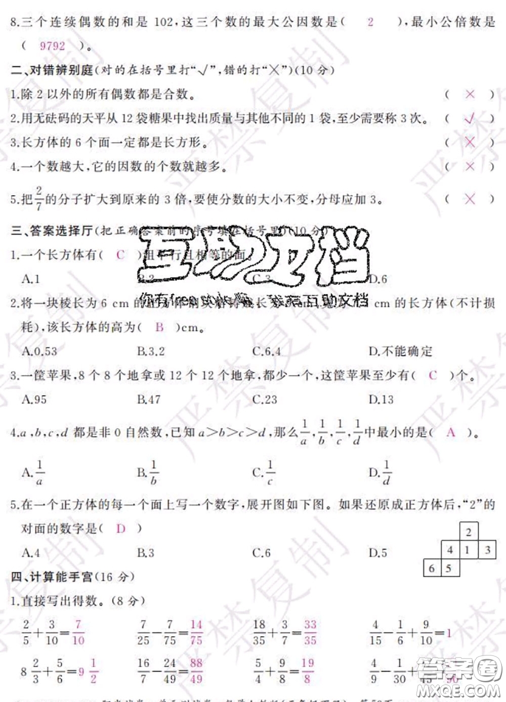 2020春陽(yáng)光試卷單元測(cè)試卷五年級(jí)數(shù)學(xué)下冊(cè)人教版答案