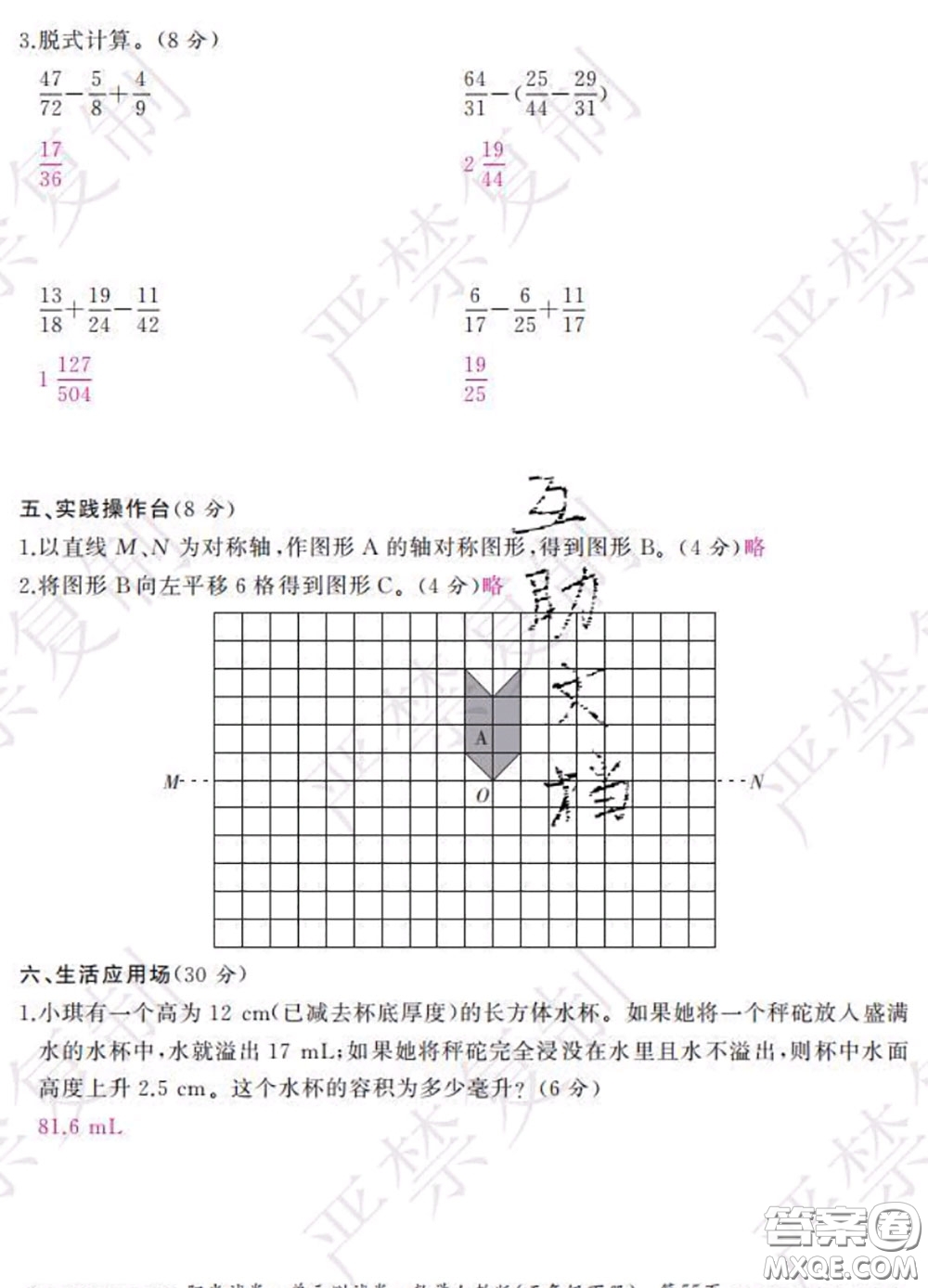 2020春陽(yáng)光試卷單元測(cè)試卷五年級(jí)數(shù)學(xué)下冊(cè)人教版答案