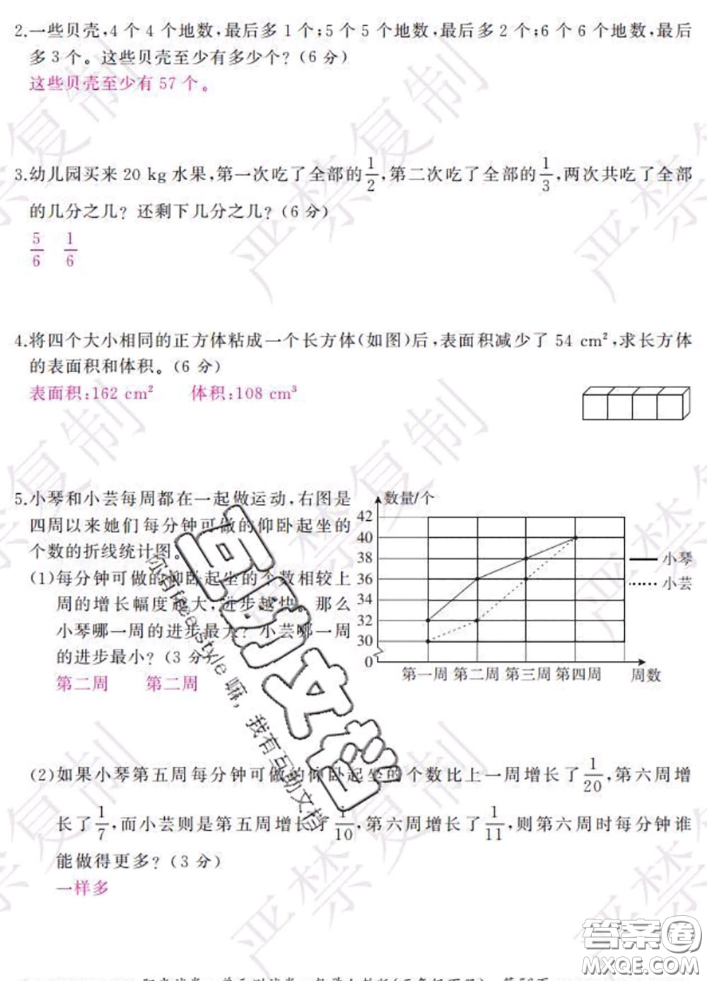 2020春陽(yáng)光試卷單元測(cè)試卷五年級(jí)數(shù)學(xué)下冊(cè)人教版答案