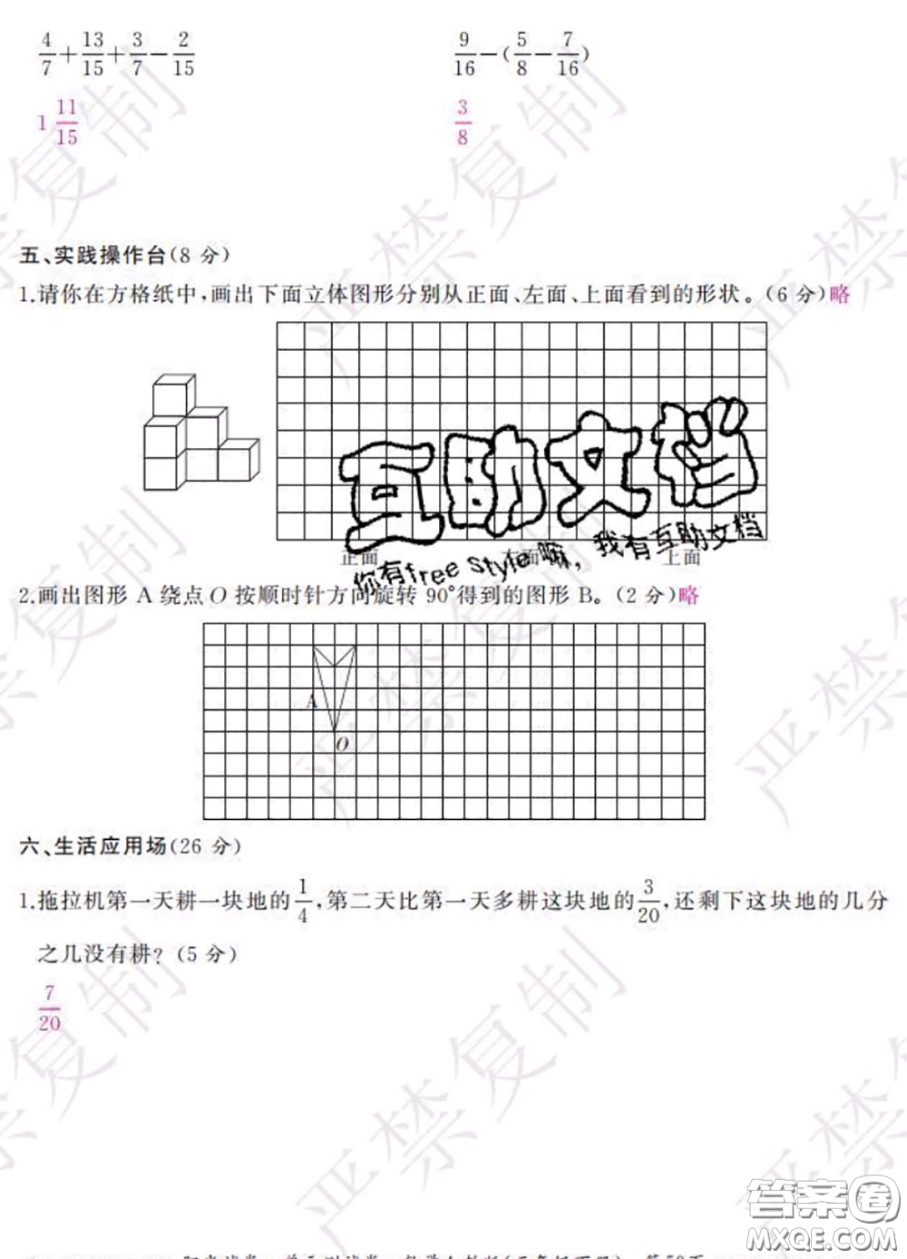 2020春陽(yáng)光試卷單元測(cè)試卷五年級(jí)數(shù)學(xué)下冊(cè)人教版答案