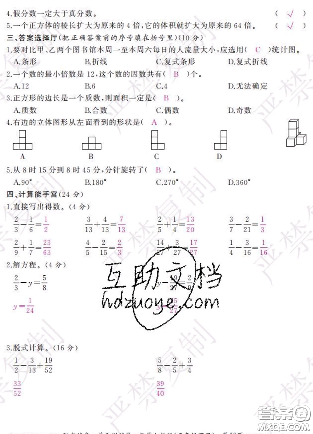 2020春陽(yáng)光試卷單元測(cè)試卷五年級(jí)數(shù)學(xué)下冊(cè)人教版答案