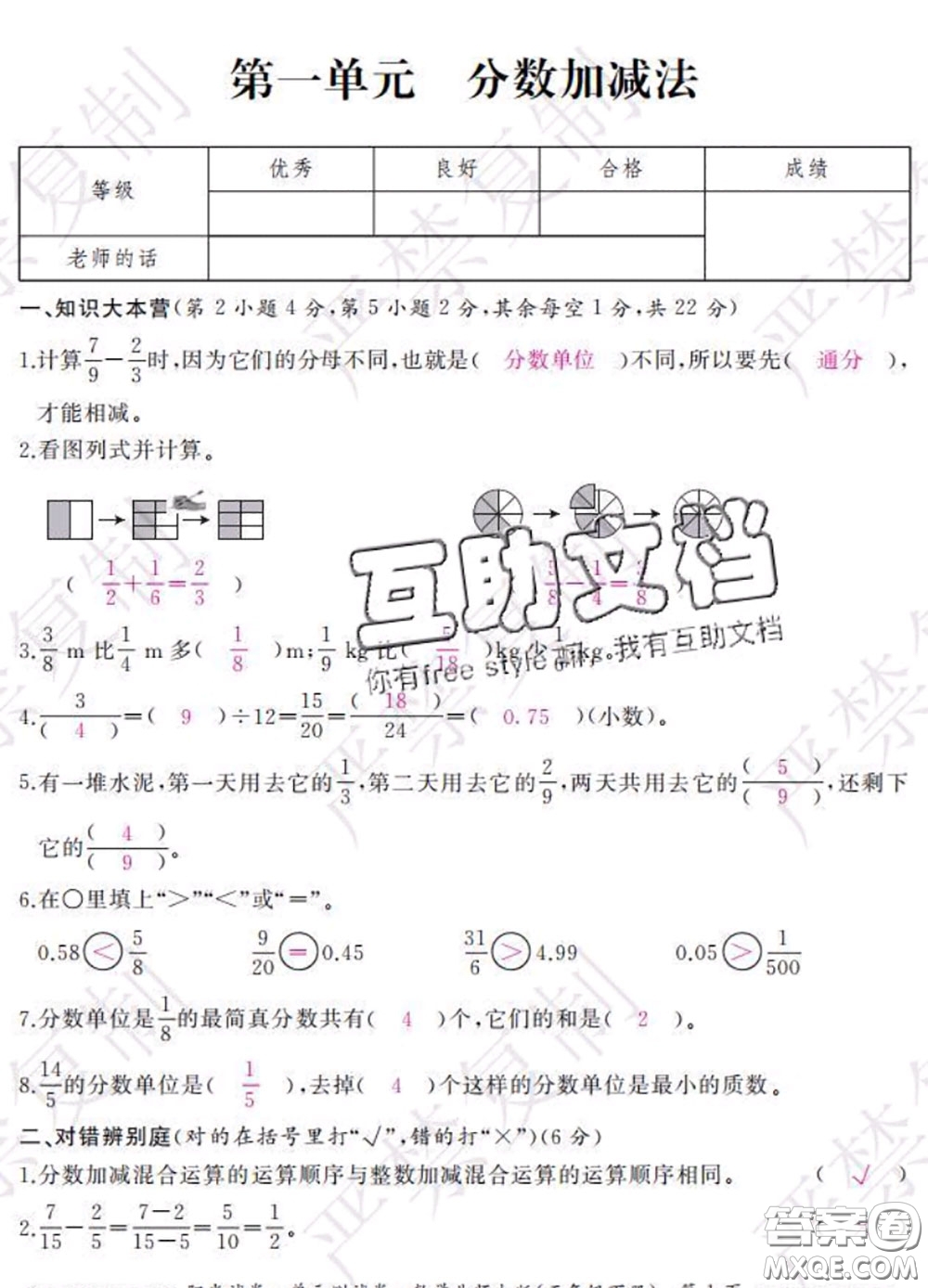 2020春陽光試卷單元測試卷五年級數學下冊北師版答案