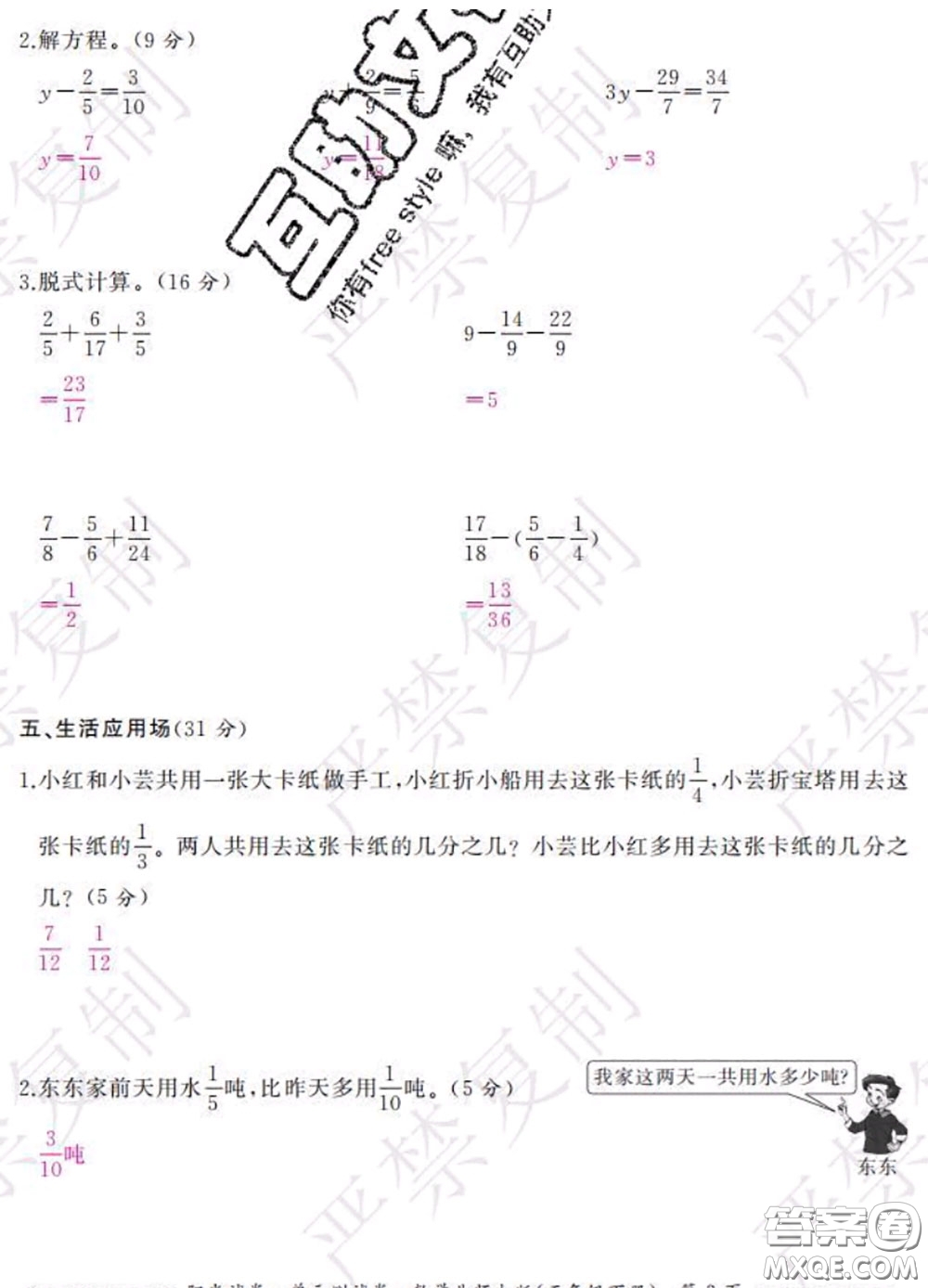 2020春陽光試卷單元測試卷五年級數學下冊北師版答案