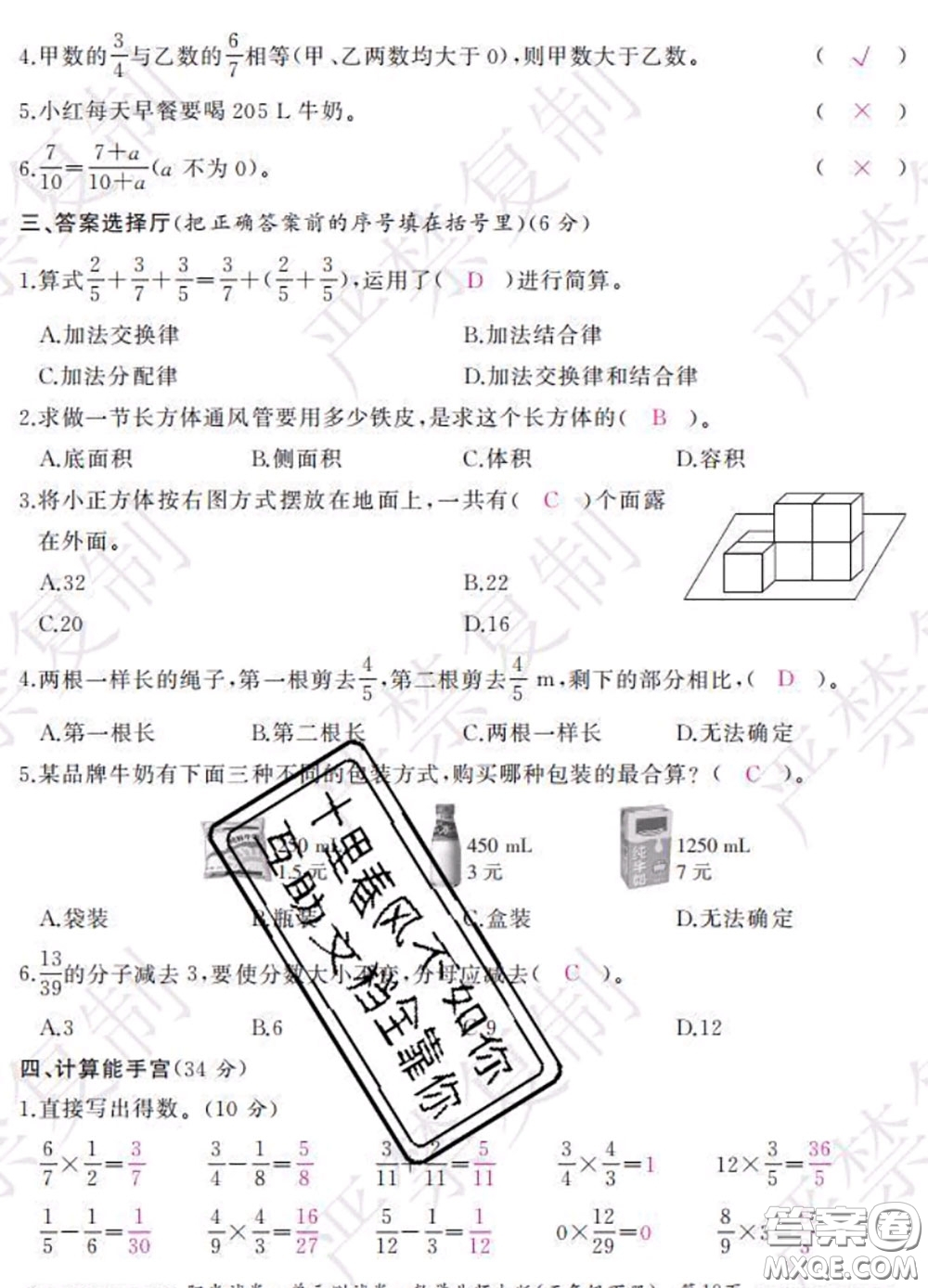 2020春陽光試卷單元測試卷五年級數學下冊北師版答案