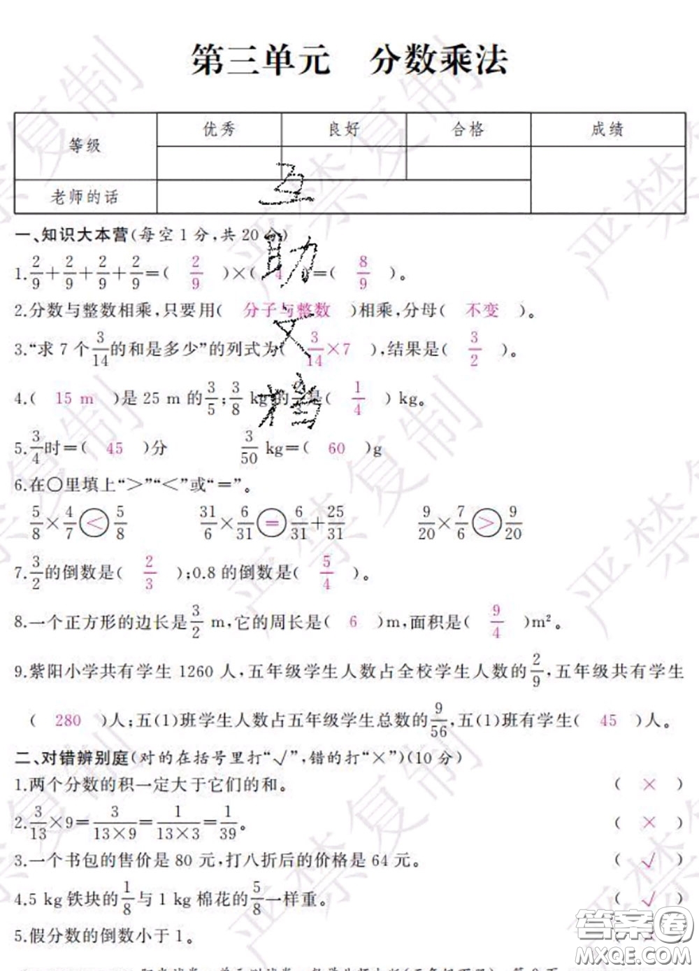 2020春陽光試卷單元測試卷五年級數學下冊北師版答案