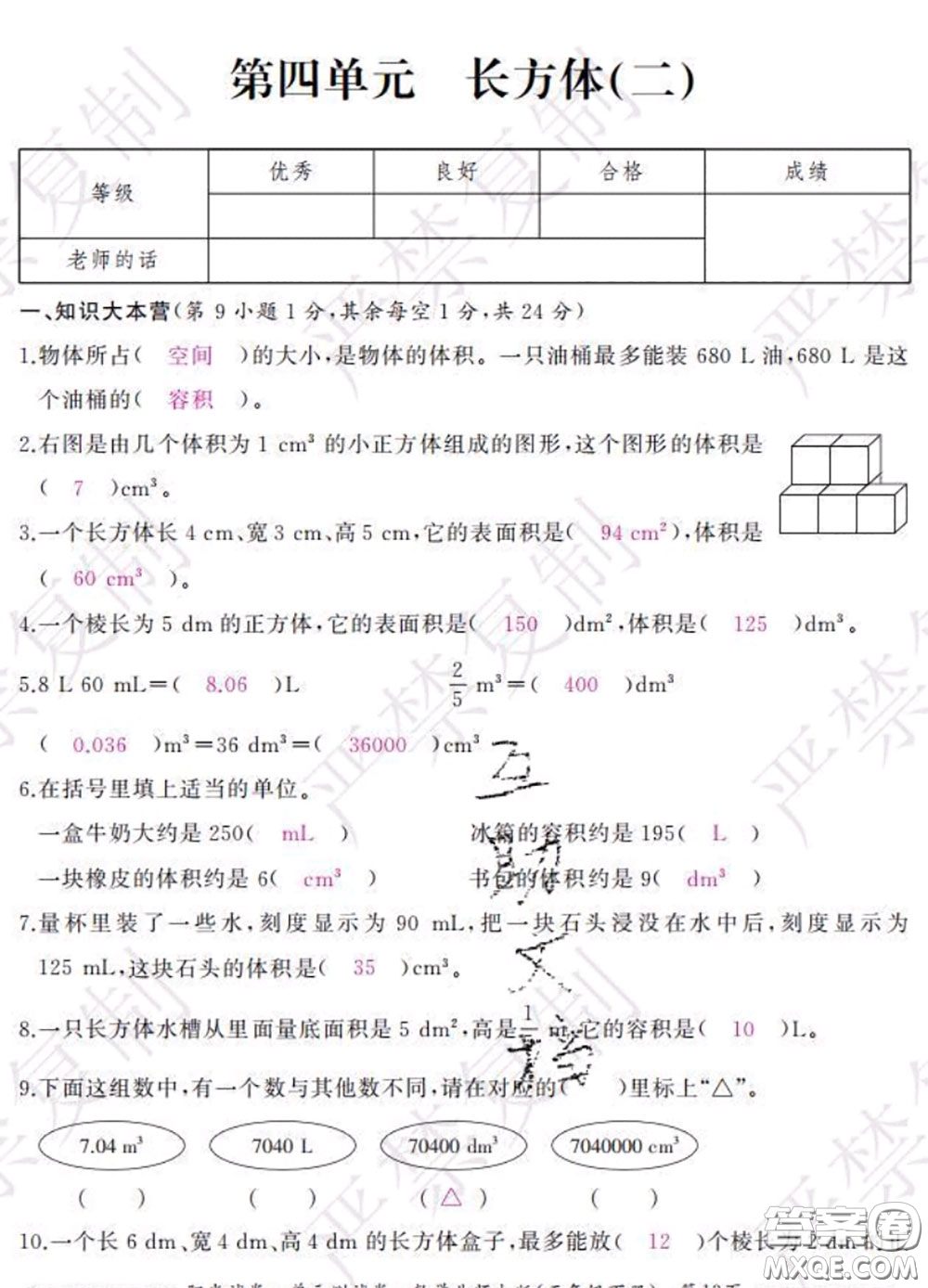 2020春陽光試卷單元測試卷五年級數學下冊北師版答案