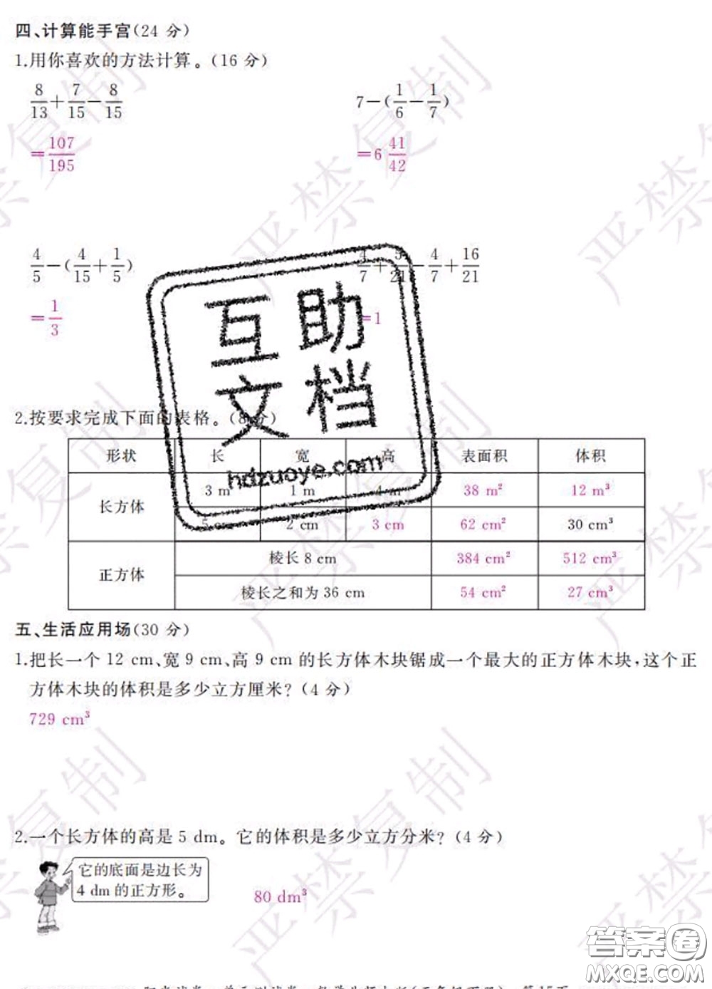 2020春陽光試卷單元測試卷五年級數學下冊北師版答案