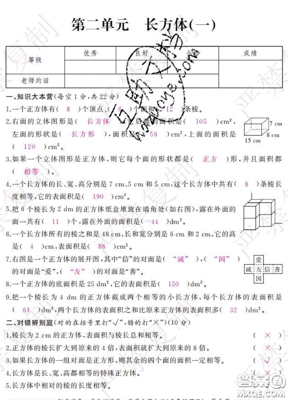 2020春陽光試卷單元測試卷五年級數學下冊北師版答案