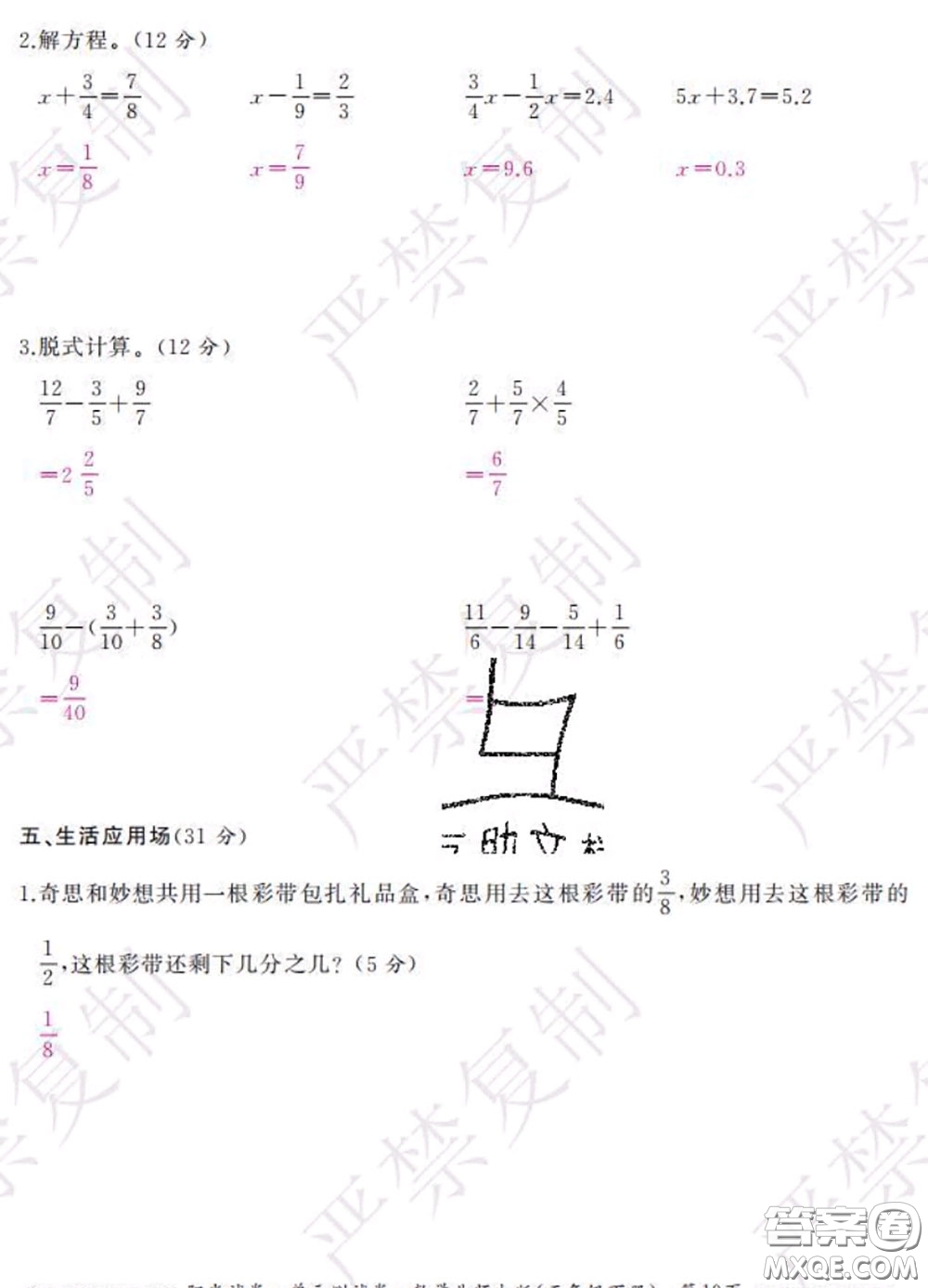 2020春陽光試卷單元測試卷五年級數學下冊北師版答案