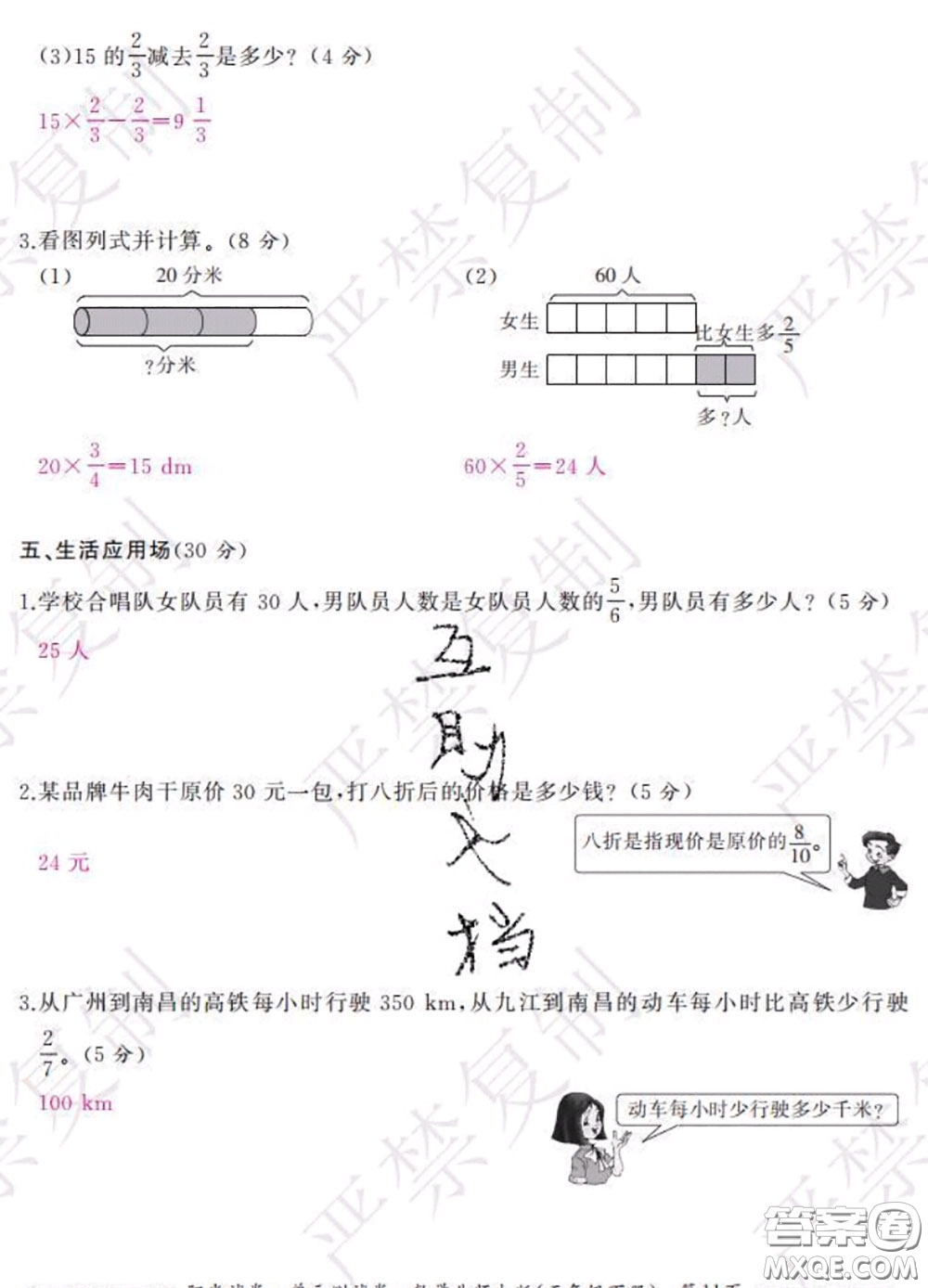 2020春陽光試卷單元測試卷五年級數學下冊北師版答案