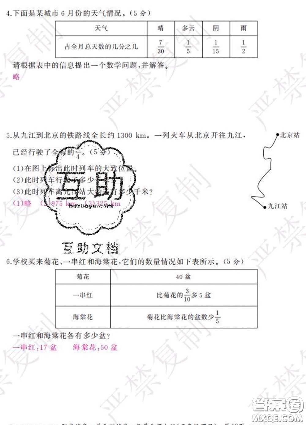 2020春陽光試卷單元測試卷五年級數學下冊北師版答案