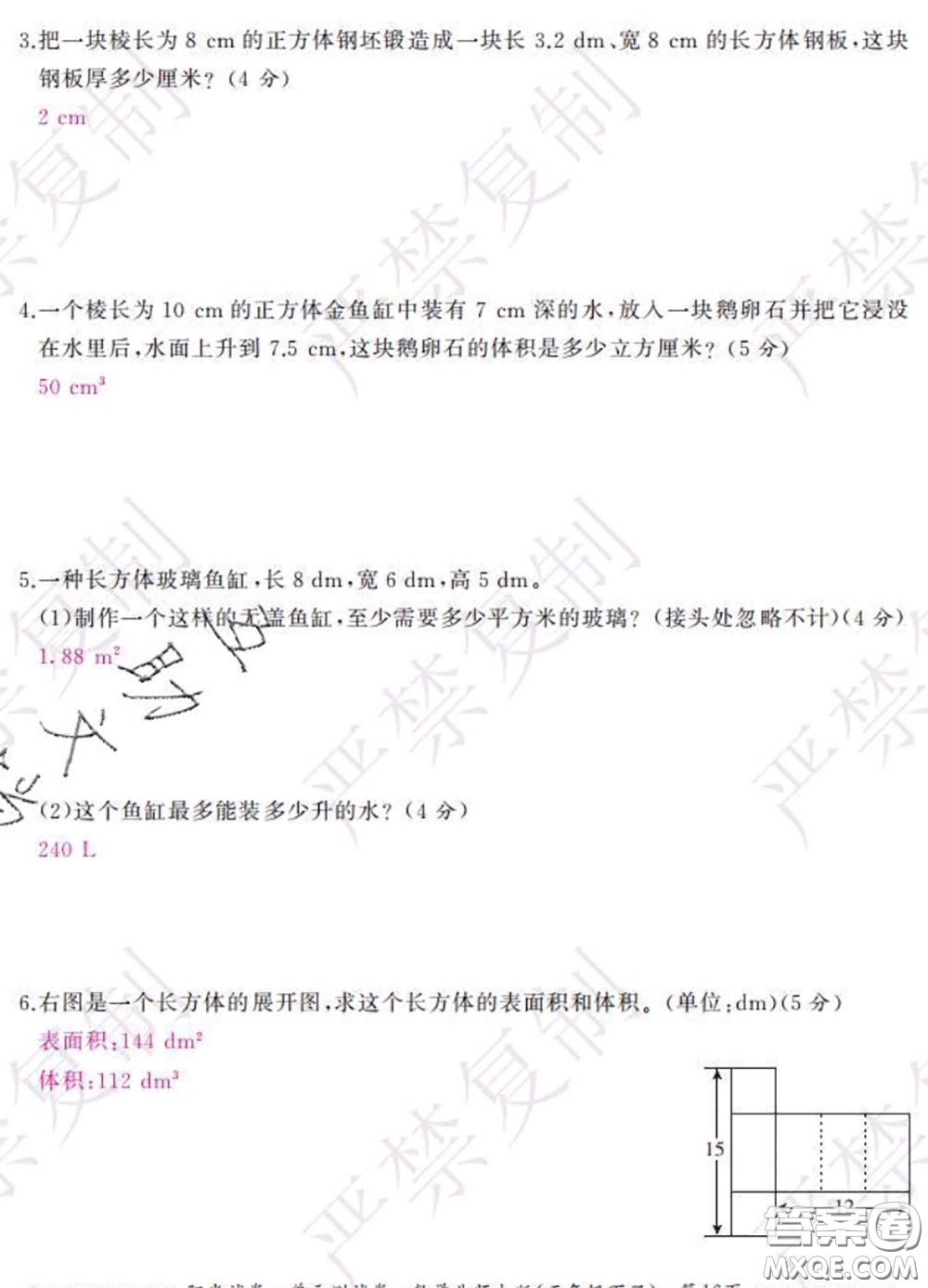 2020春陽光試卷單元測試卷五年級數學下冊北師版答案