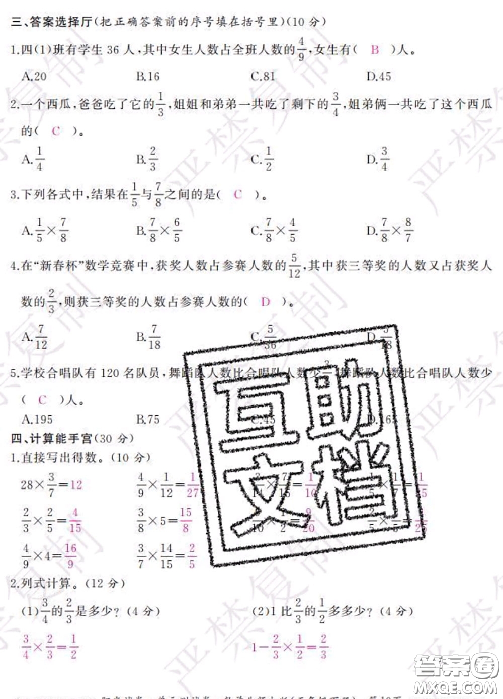 2020春陽光試卷單元測試卷五年級數學下冊北師版答案