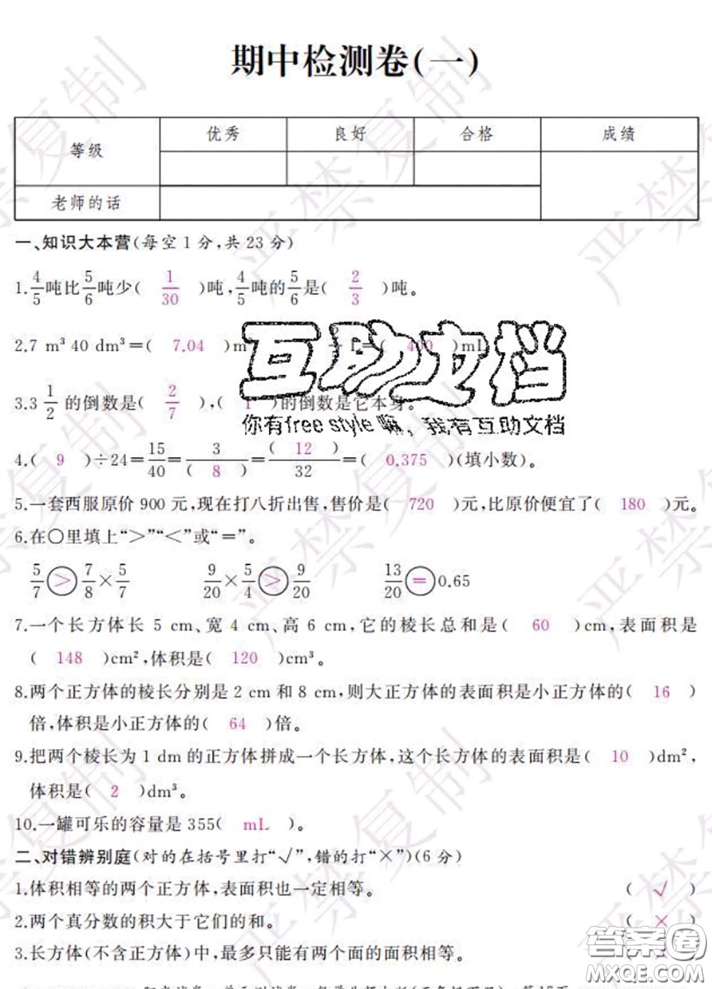 2020春陽光試卷單元測試卷五年級數學下冊北師版答案