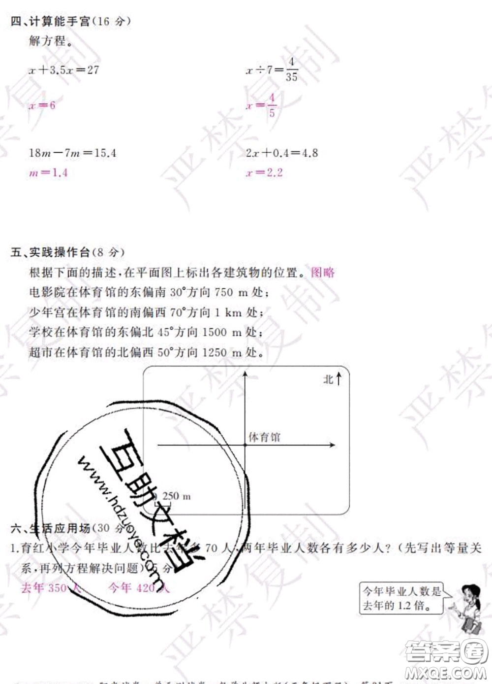 2020春陽光試卷單元測試卷五年級數學下冊北師版答案