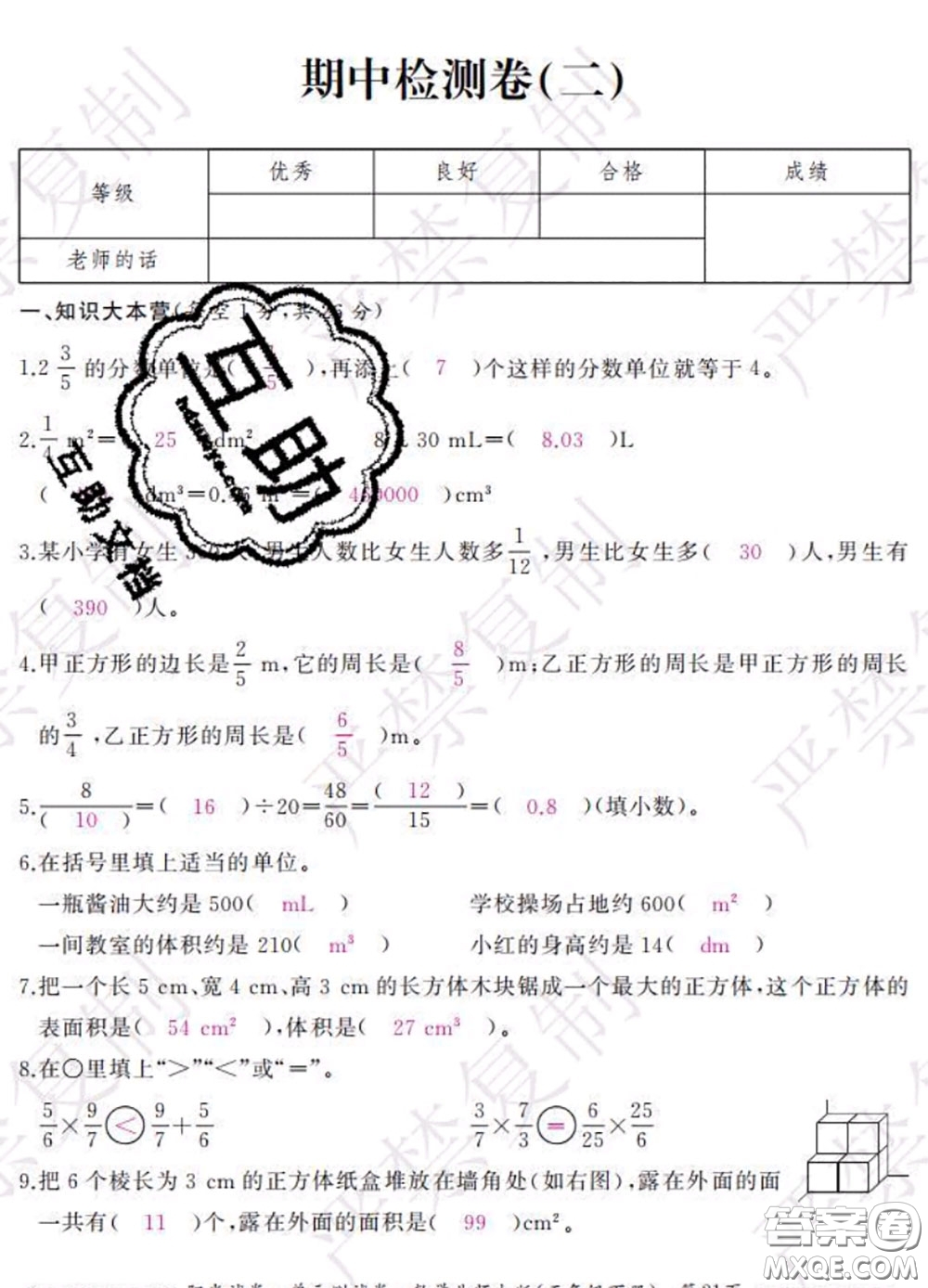 2020春陽光試卷單元測試卷五年級數學下冊北師版答案