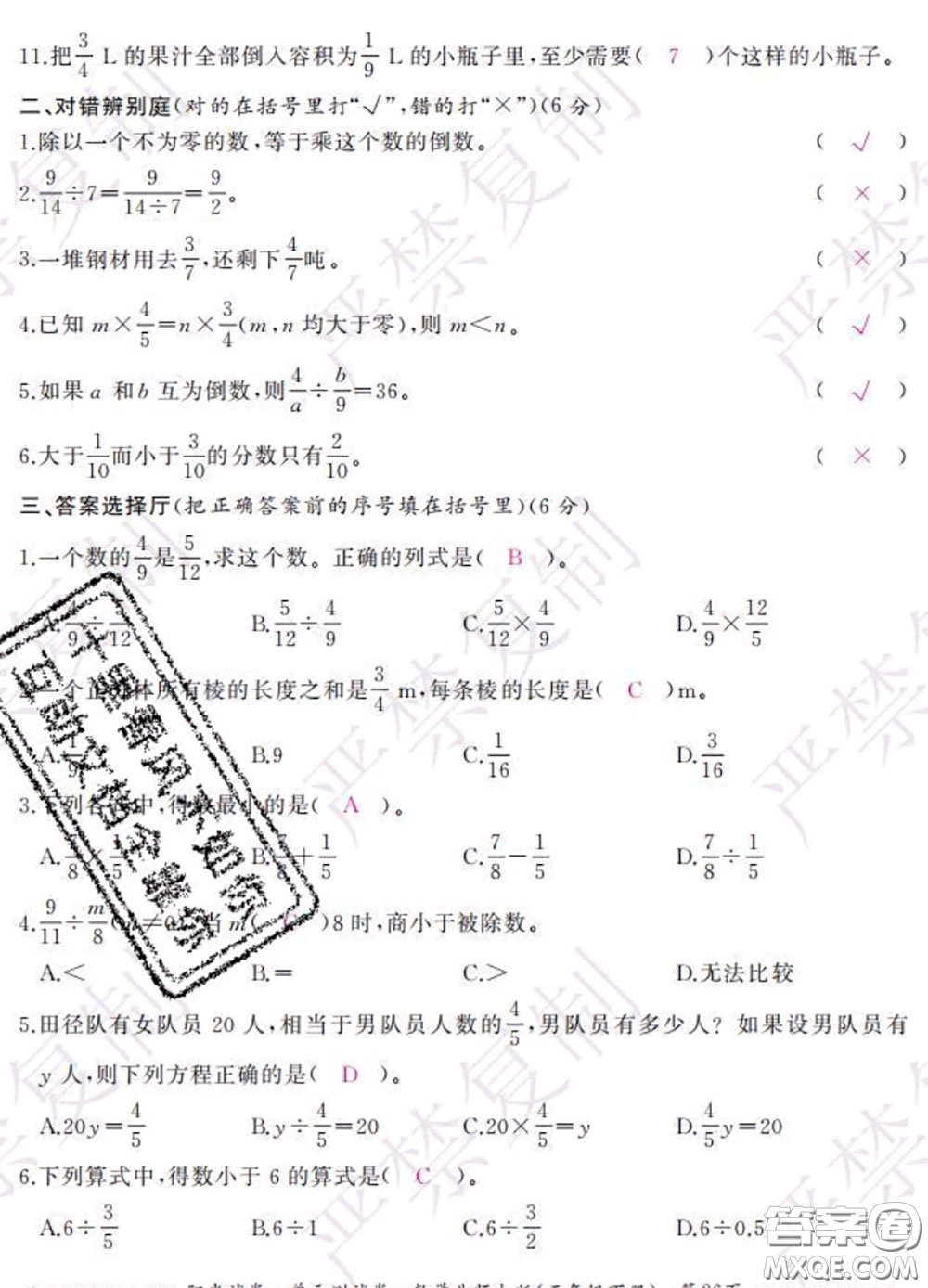 2020春陽光試卷單元測試卷五年級數學下冊北師版答案