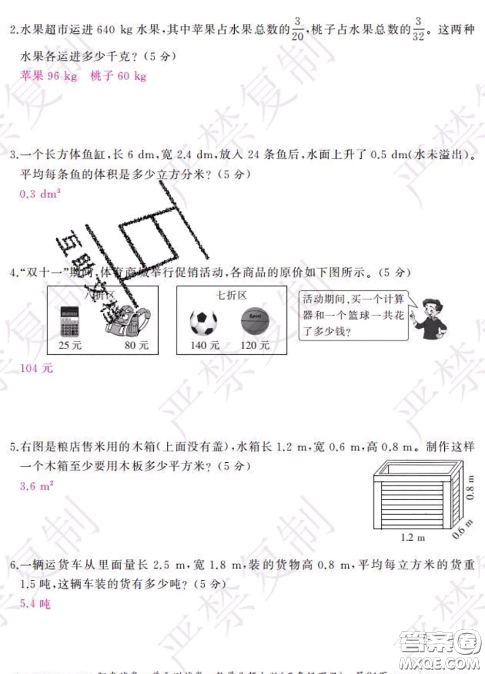 2020春陽光試卷單元測試卷五年級數學下冊北師版答案