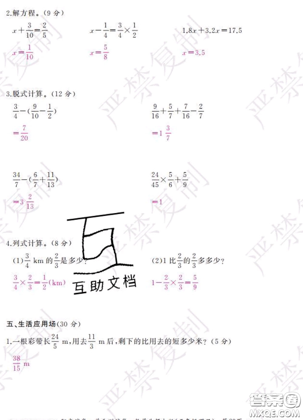 2020春陽光試卷單元測試卷五年級數學下冊北師版答案