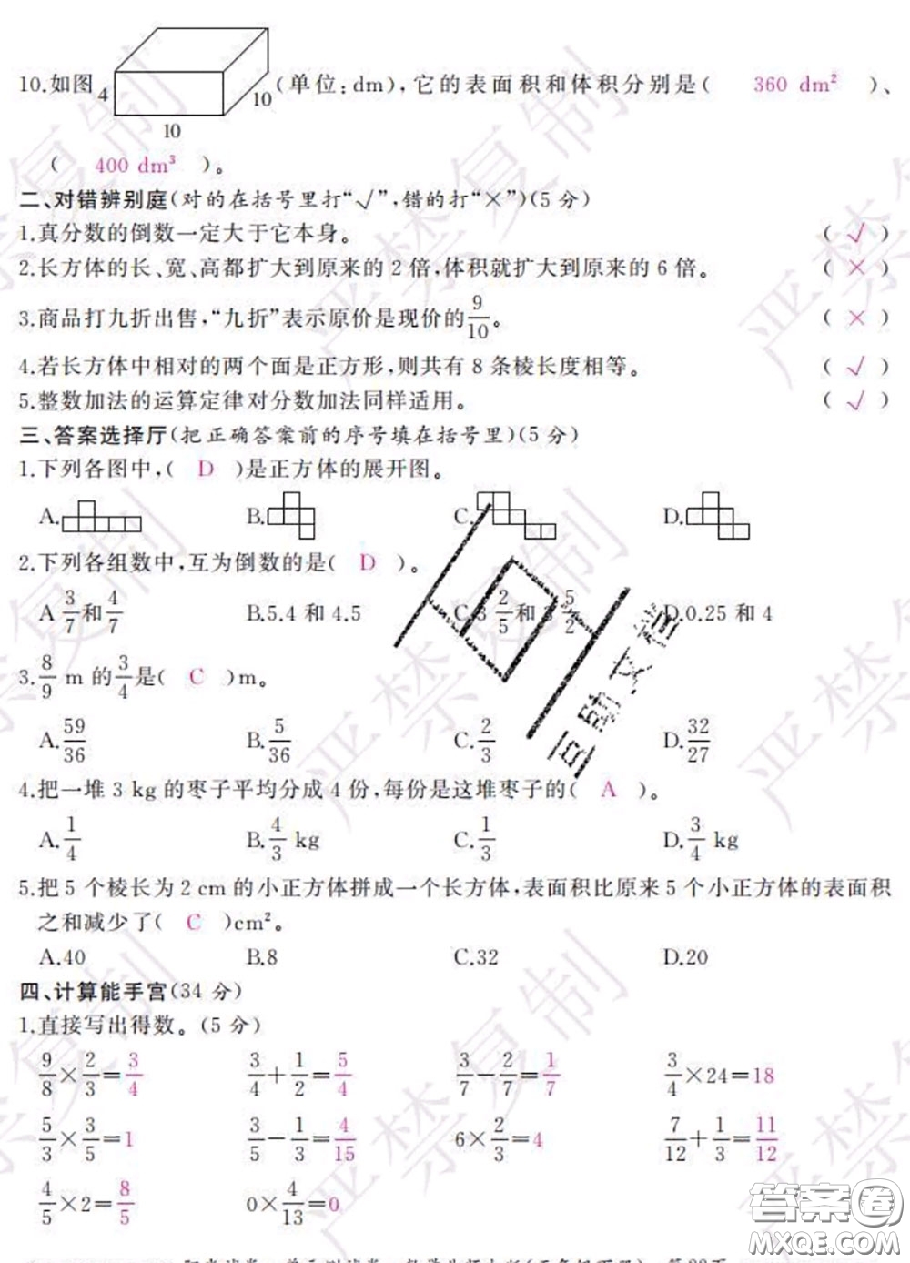 2020春陽光試卷單元測試卷五年級數學下冊北師版答案